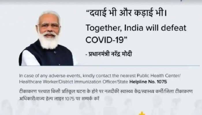 આ પાંચ રાજ્યોમાં કોવિડ વેક્સીનેશન સર્ટિફિકેટ પરથી હટશે PM મોદીની તસવીર