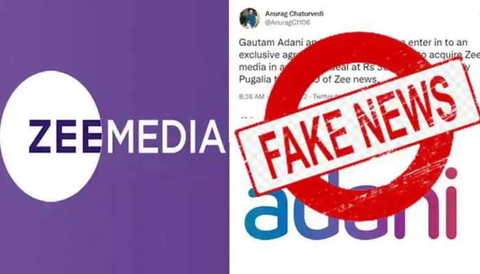 Zee Media અને અદાણી ગ્રુપ વચ્ચે ડીલ પર કરાયેલી ટ્વીટ સાવ ખોટી અને પાયાવિહોણી, કોઈ કરાર થયો નથી