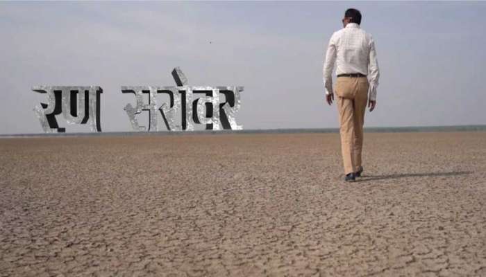 Impact Feature: શું છે જયસુખ ભાઈ પટેલનો 'રણ સરોવર પ્રોજેક્ટ', ગુજરાત સહિત સમગ્ર દેશને જાણો કેવી રીતે ફાયદો થશે?