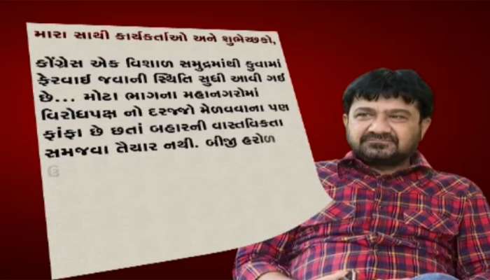 જયરાજસિંહે કાર્યકર્તાઓને લખ્યો પત્ર, કોંગ્રેસને અલવિદા કરતા પત્રમાં ઠાલવી વેદના 