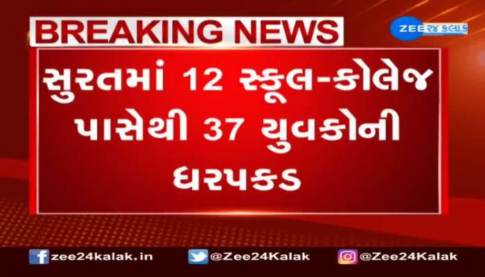 Surat:37 youths arrested for flouting notification not allowing them to roam around schools,colleges