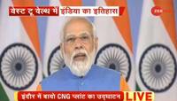 ઇન્દોરમાં બાયો સીએનજી પ્લાન્ટના ઉદઘાટનમાં PM મોદી બોલ્યા, વેસ્ટ ટૂ વેલ્થથી બદલાશે સૂ