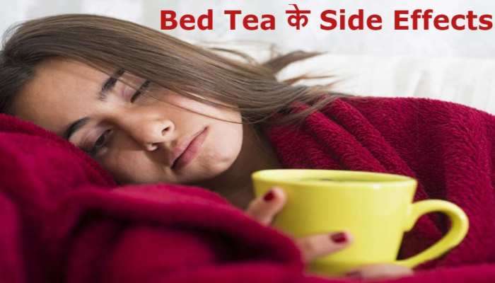 Bed Tea Side Effects: સવારે ઉઠતાની સાથે ના પીવો ચા, આ ખરાબ આદતથી થશે પાંચ નુકસાન
