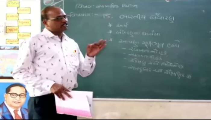 ગુજરાતની એકમાત્ર એવી શાળા જે બાળકોને ભણાવે છે ભારતનું બંધારણ, કારણ જાણીને સેલ્યુટ કરશો