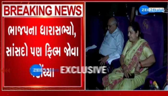 CM ભૂપેન્દ્ર પટેલ સહિત MLA, MP અને 100થી વધુ નેતાઓ ફિલ્મ જોવા પહોંચ્યા, જાણો ગાંધીનગરના કયા થિયેટરમાં કરાયું છે આયોજન