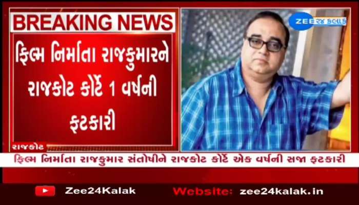 Rajkot: Filmmaker Rajkumar sentenced to 1 year by court, find out the reason