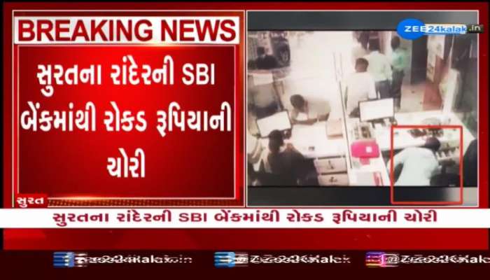 CCTV Footage: Theft of cash from SBI Bank, Rander, Surat