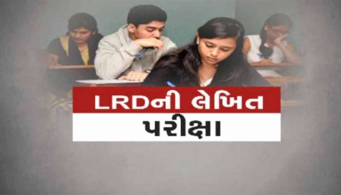 રાજ્યમાં આજે લોકરક્ષક ભરતીની લેખિત પરીક્ષા, પાણી પીવા પણ બહાર નહિ જઈ શકાય