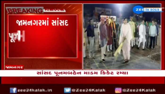 Jamnagar MP Poonanben Madam seen playing cricket, video goes viral 