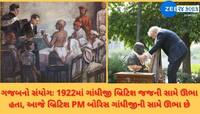 1922માં ગાંધીજી બ્રિટિશ જજની સામે ઊભા હતા, આજે બ્રિટિશ PM ગાંધીજીની સામે ઊભા છે