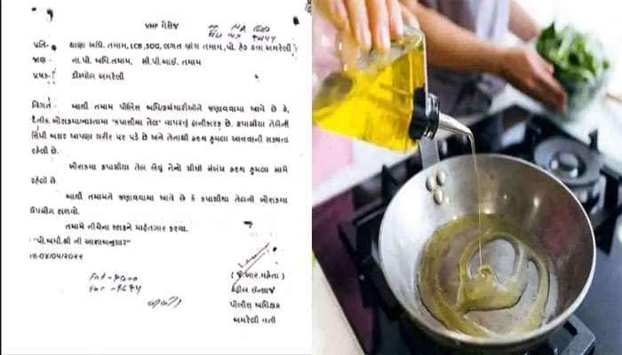 અમરેલી પોલીસે કર્મચારીઓને કપાસિયા તેલ ન વાપરવાનું વિચિત્ર ફરમાન કર્યુ, બાદમા રદ કર્યું અમરેલી પોલીસે કર્મચારીઓને કપાસિયા તેલ ન વાપરવાનું વિચિત્ર ફરમાન કર્યુ, બાદમા રદ કર્યું