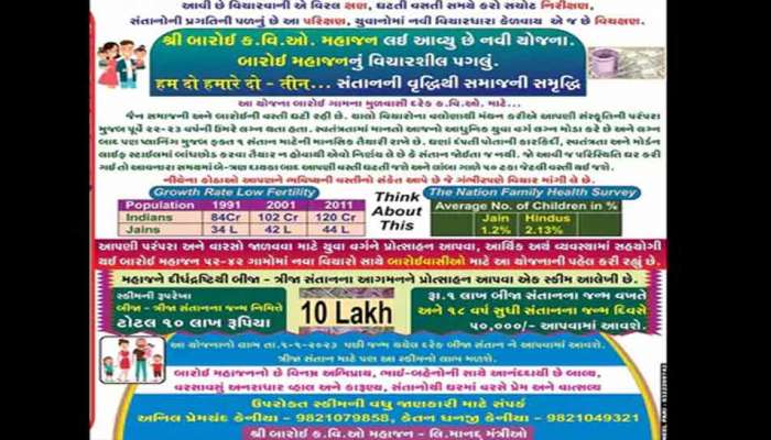 વસ્તી વધારવા જૈન સમાજનું નોખુ અભિયાન, બીજા-ત્રીજા સંતાનના જન્મ બાદ સમાજ 18 વર્ષ સુધી આપશે રૂપિયા વસ્તી વધારવા જૈન સમાજનું નોખુ અભિયાન, બીજા-ત્રીજા સંતાનના જન્મ બાદ સમાજ 18 વર્ષ સુધી આપશે રૂપિયા