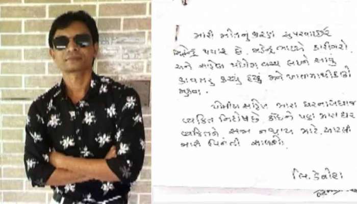 Ahmedabad News : મેનેજર-સુપરવાઈઝરના ત્રાસથી યુવકે કર્યો આપઘાત, બાઈબલમાં મળી સ્યુસાઈડ નોટ