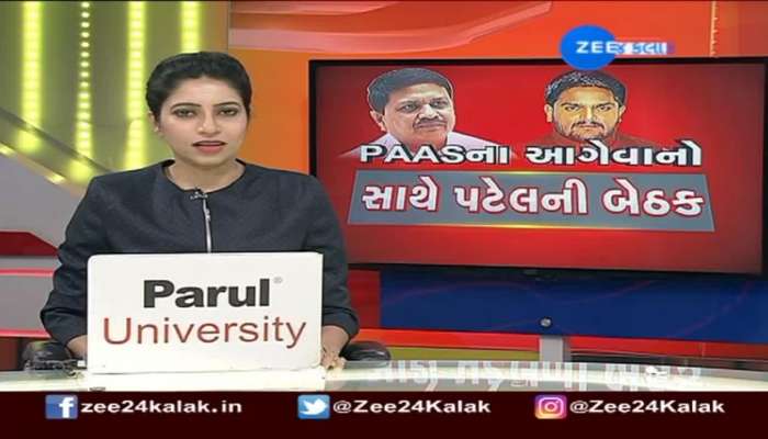 Naresh Patel's meeting with PAAS leaders, watch the video