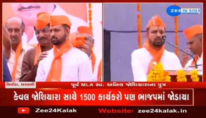 અરવલ્લીના ભિલોડામાં આજે ભાજપમાં ભરતી: સીઆર પાટીલની હાજરીમાં કેવલ જોશિયારા સહિત 1,500 કાર્યકરો ભાજપમાં જોડાયા