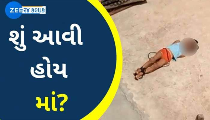 Viral Video: નિષ્ઠુર માતા-પિતા, ફૂલ જેવી બાળકીના હાથ-પગ બાંધી ધોમધખતા તાપમાં ધાબે છો