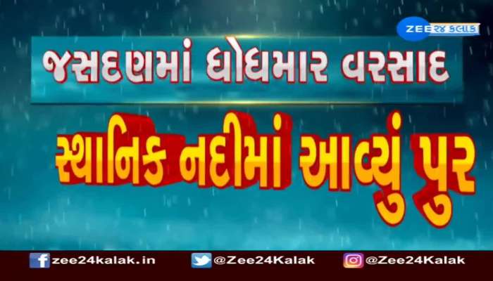 Heavy rain in rajkot, Watch