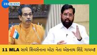 મહારાષ્ટ્રની રાજનીતિમાં હડકંપઃ હીરાનગરીમાં કેમ થઈ રહી છે દોડપકડ? કેમ ગાયબ છે શિંદે?