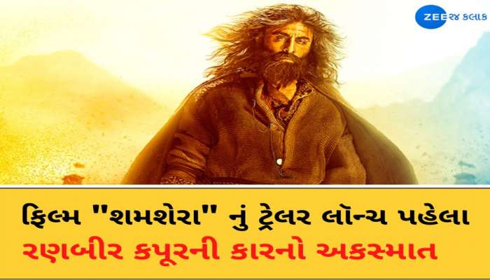 શમશેરાના ટ્રેલર લોન્ચ પહેલા રણબીરની ગાડીને થયો અકસ્માત