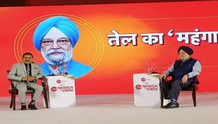 Zee Sammelan: પેટ્રોલ-ડીઝલ પર મોદી સરકારે રાહત આપી પણ વિપક્ષી સરકારોએ વેટ ઘટાડ્યો નહીં- હરદીપસિંહ પુરી