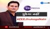 ZEE NEWS ના એંકર રોહિત રંજનની ધરપકડનો પ્રયાસ, યુપી પોલીસને જણાવ્યાં વગર પહોંચી છત્તીસગઢ પોલીસ