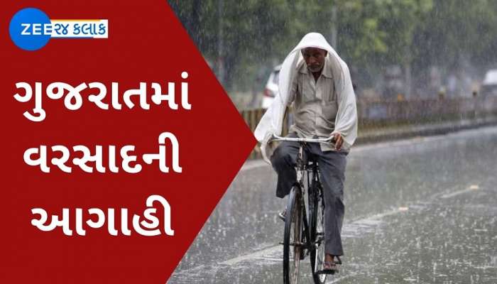 રાજ્યના આ વિસ્તારમાં પાંચ દિવસ પડશે ભારેથી અતિ ભારે વરસાદ, હવામાન વિભાગની આગાહી
