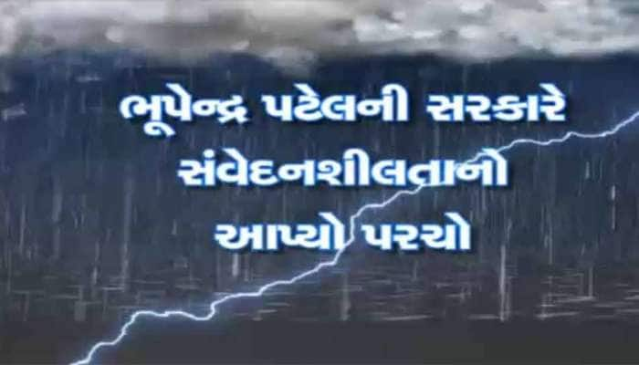 પૂરમાં ગરકાવ થયેલા ગુજરાત માટે સરકારનો સંવેદનશીલભર્યો નિર્ણય