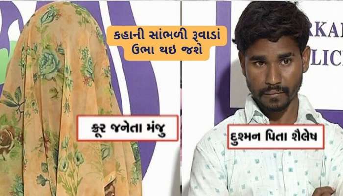 ક્યાંક દાટી દેવાઇ તો ક્યાં કુવામાં ફેંકી દેવાઇ, નવજાત બાળકીઓનો બચી ગયો જીવ