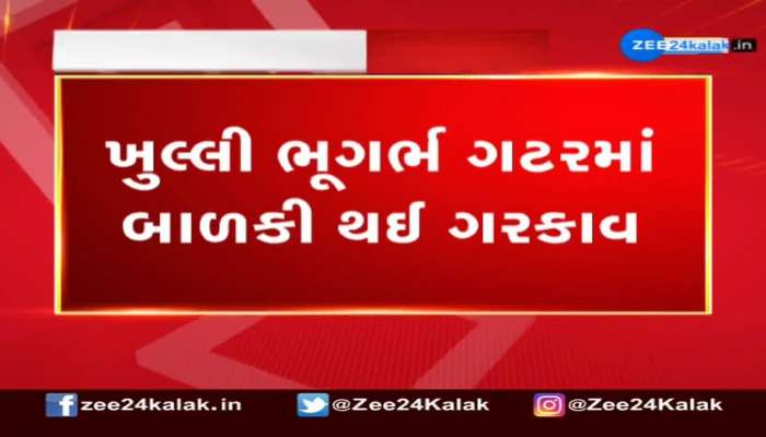 Minor girl falls into an open gutter in Mehsana's Visnagar, rescue operation underway 