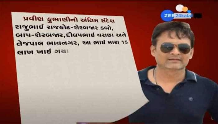 શેરબજારના દલાલની મોત પહેલાની હૃદય કંપાવી દે તેવી અંતિમ વાત, બાદમાં 7 મા માળથી કૂદ્યા