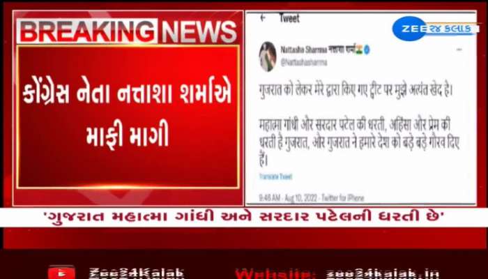 Congress leader Nattasha Sharma apologized