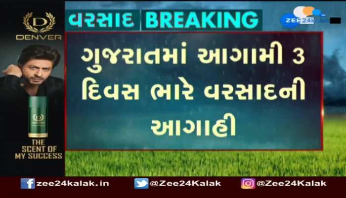 Heavy rain forecast in Kutch and Saurashtra, know all details