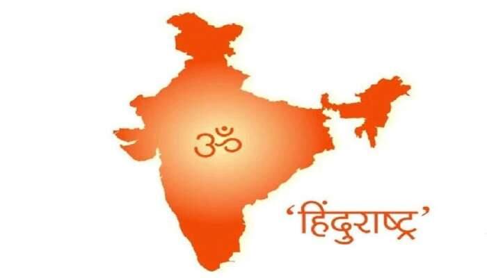 ભારત બનશે હિન્દુ રાષ્ટ્ર, મુસ્લિમોને નહીં મળે મતદાનનો અધિકાર, તૈયાર થશે બંધારણ