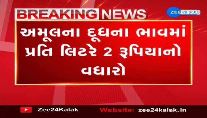 BREAKING: Amul hikes price of milk by Rs 2/litre; effective from August 17, 2022 