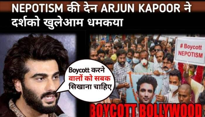 Boycottbollywood ના ટ્રેન્ડથી અકળાયો Arjun Kapoor, ઈન્ટરવ્યૂના સવાલ પર લાલઘુમ થઈને..