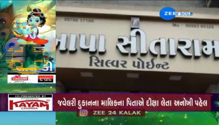 Surat: A unique initiative taken by a jewelery shop owner's father, see Video