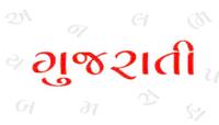 ગુજરાતમાં કેમ થાય ગુજરાતી ભાષાની જ અવગણના? શું સરકારને જ 'ગુજરાતી'માં રસ નથી?