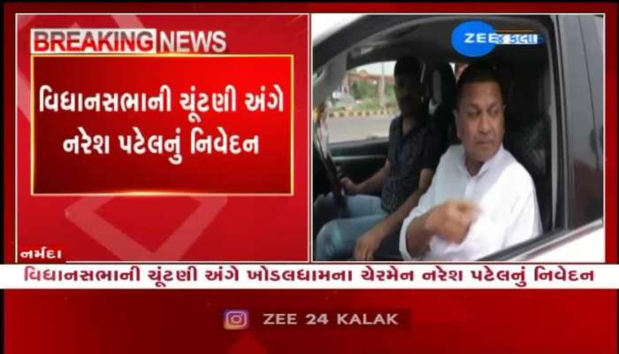 Naresh Patel's Big Statement on Assembly Elections, Watch