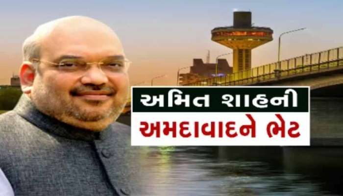 અમિત શાહે આપને આડે હાથે લીધા, ‘કેટલાક ચૂંટણીના 5 મહિના પહેલા નવો લહેંગો-ઝભ્ભો સીવડાવીને લોકો વચ્ચે આવી ચઢે છે’