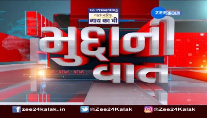 Zee 24 discount kalak latest news