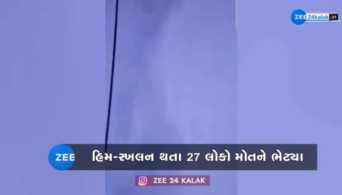 ઉત્તરકાશીમાં ભયાનક હિમસ્ખલનથી NIMના 27 પર્વતારોહકના મોત  