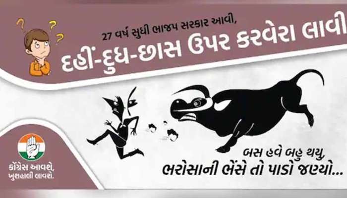 ભરોસાની BJP સરકાર'ના સૂત્ર સામે કોંગ્રેસનું નવું સૂત્ર, ભરોસાની ભેંસે તો પાડો જણ્યો