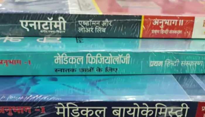 Now 'MBBS' will be studied in Hindi? know