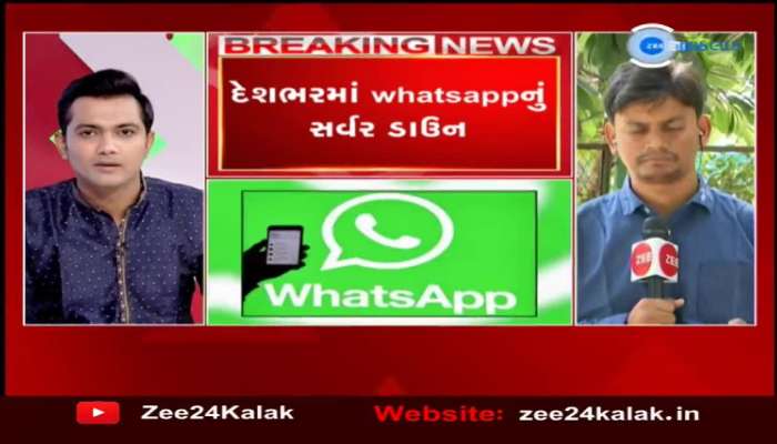 WhatsAppમાં મેસેજ સેન્ડિંગ અને રિસીવ થવાના બંધ