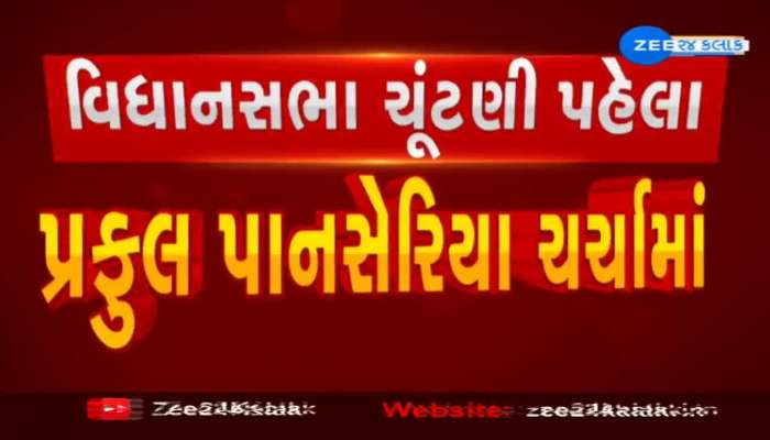 ભાજપ પ્રદેશ અધ્યક્ષ સી.આર.પાટીલે પૂર્વ MLA પ્રફુલ પાનસેરિયાના કર્યા વખાણ