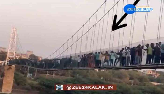 મોરબી દુર્ઘટના પહેલાનો કથિત Video, બ્રિજ પર આ શું કરી રહ્યા હતા કેટલાક લોકો? 
