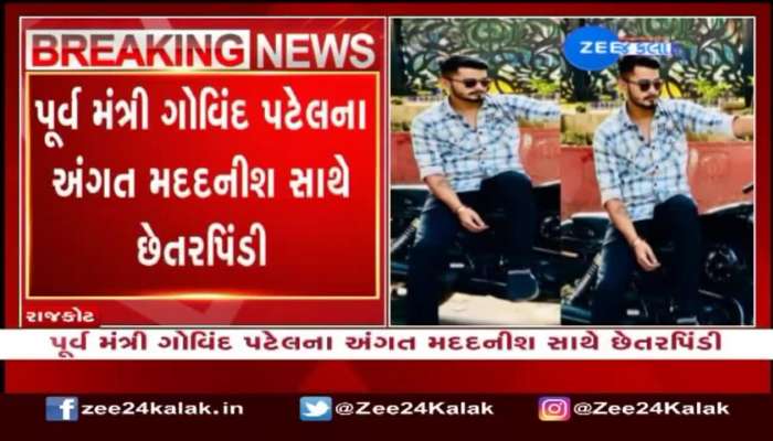 Rajkot: પૂર્વ મંત્રી ગોવિંદ પટેલના PA સાથે છેતરપિંડી કરનાર 2 શખ્સોની ધરપકડ