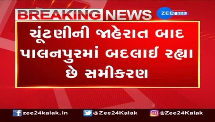 Gujarat Election: દાંતાના પૂર્વ MLA વસંત ભટોળ પાલનપુરથી લડી શકે છે ચૂંટણી