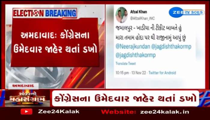 હિંમતસિંહ પટેલે જંગી લીડથી જીતનો વિશ્વાસ કર્યો વ્યક્ત, ZEE 24 કલાક પર આપ્યું નિવેદન..