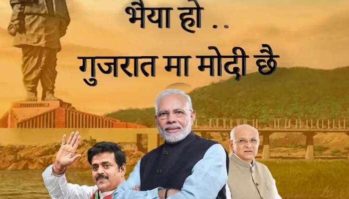 VIDEO: સાંસદ રવિ કિશને ગુજરાત ચૂંટણી માટે તૈયાર કર્યું રેપ સોંગ, UPની જેમ ગુજરાતની ચૂંટણીમાં મચાવશે ધૂમ